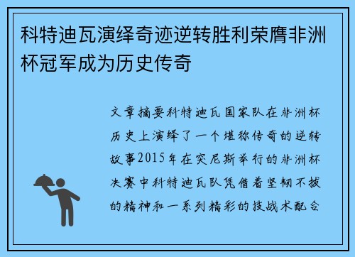 科特迪瓦演绎奇迹逆转胜利荣膺非洲杯冠军成为历史传奇 科特迪瓦演绎奇迹逆转胜利荣膺非洲杯冠军成为历史传奇