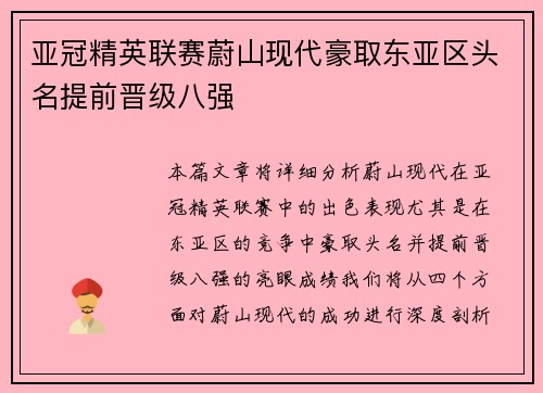 亚冠精英联赛蔚山现代豪取东亚区头名提前晋级八强