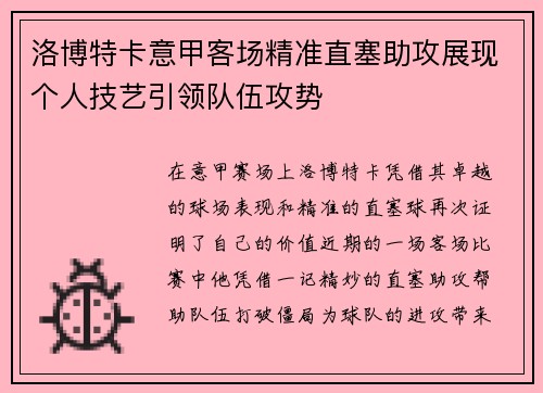 洛博特卡意甲客场精准直塞助攻展现个人技艺引领队伍攻势 洛博特卡意甲客场精准直塞助攻展现个人技艺引领队伍攻势